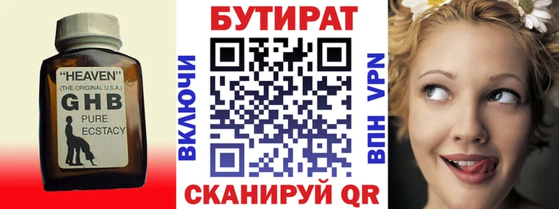 закладка Усть-Илимск БУТИРАТ BDO 33%